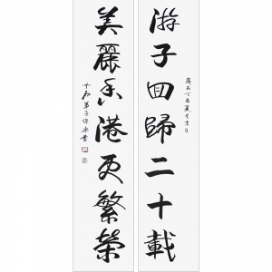 趙保樂：書法《對聯》