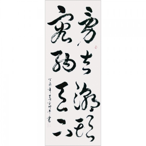 方竹平：書法《勇氣潮頭》
