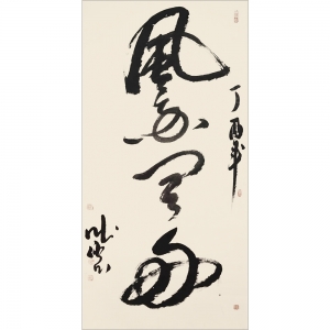 李誠儒：書法《風雨同舟》