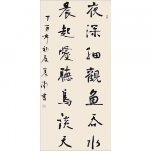 夏潮：書法《夜深細觀魚吞水 晨起愛聽鳥談天》