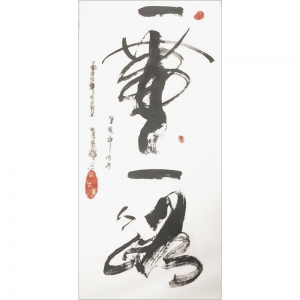 歐陽光輝：書法《壹帶壹路》