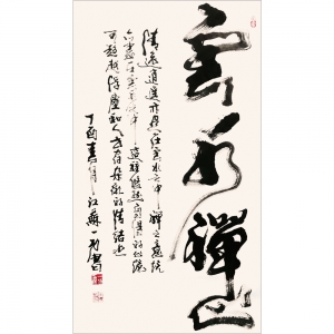徐國麟：書法《雲水禪心》