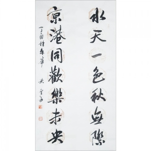 史雲芳：書法《對聯》