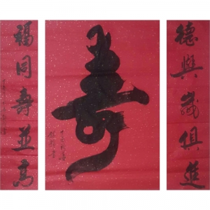 徐鎮鎖：書法 《壽字中堂》