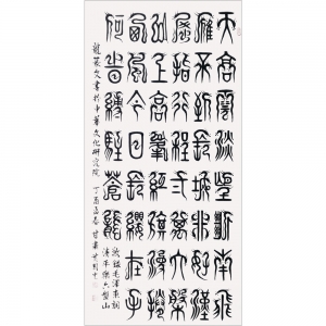 黃國光：書法《龍篆文詩詞》 68cmX136cm