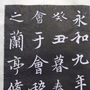 碑帖拍卖行情升温 艺术价值较高