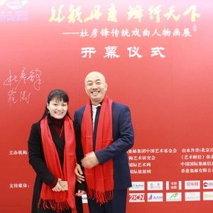 “丝韵丹青 锋行天下”杜彦锋戏曲人物画展在京隆重开幕