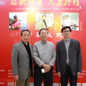 “丝韵丹青 大道抒怀”张东卯 白振奇 耿安辉水墨作品展在京隆重开幕 ...
