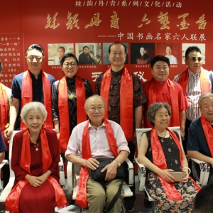 “丝韵丹青 六艺墨香”第十八期名家六人书画展在北京隆重开幕 ... ...