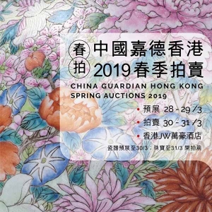 香港春拍——清代彩瓷及民国瓷板