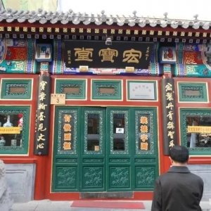 北京宏宝堂成立22周年百扇展暨程茂全世界邮票首发