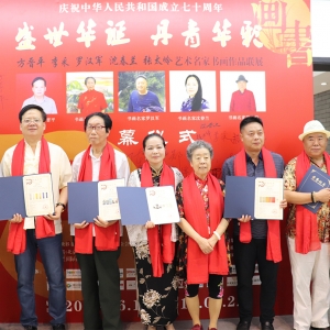 “盛世华诞 丹青华彩”系列艺术展第七期在山水丹青开幕
