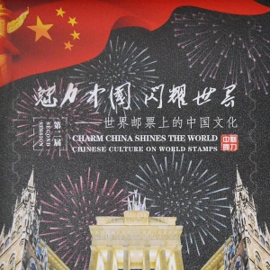 "世界邮票上的中国文化展"在法兰克福开幕 赢得德中社会各界赞誉 ...
