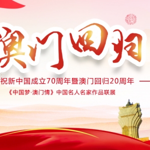 庆祝“澳门回归20周年”| 倾听陈列文物诉说