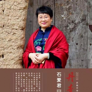 纵情山水间 “丹青芳华——石爱君山水画作品展”在京开幕