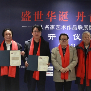 “盛世华诞 丹青华彩”系列五人联展暨首期艺术鉴赏会在京开幕 ...