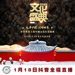 传统文化春晚 |第三届“世界邮票上的中国文化”年度盛典 与您共迎新春 ...