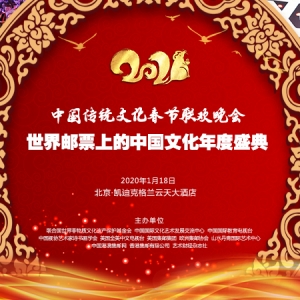 金鼠迎春 | 第三届魅力中国 闪耀世界文化盛典 惊喜不断