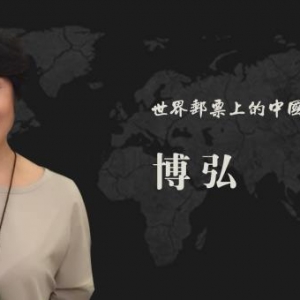 中国艺术名家 博弘 世界邮票全球发行