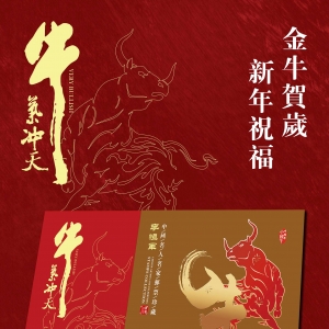 【中国梦 中国牛】李恒军主题邮票与2021生肖牛邮票同时首发